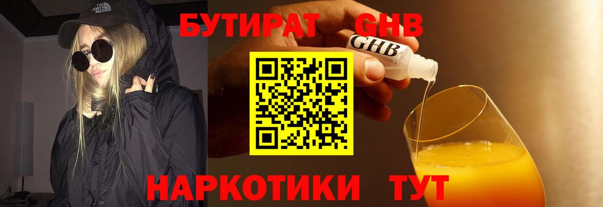 Бутират GHB Балашов