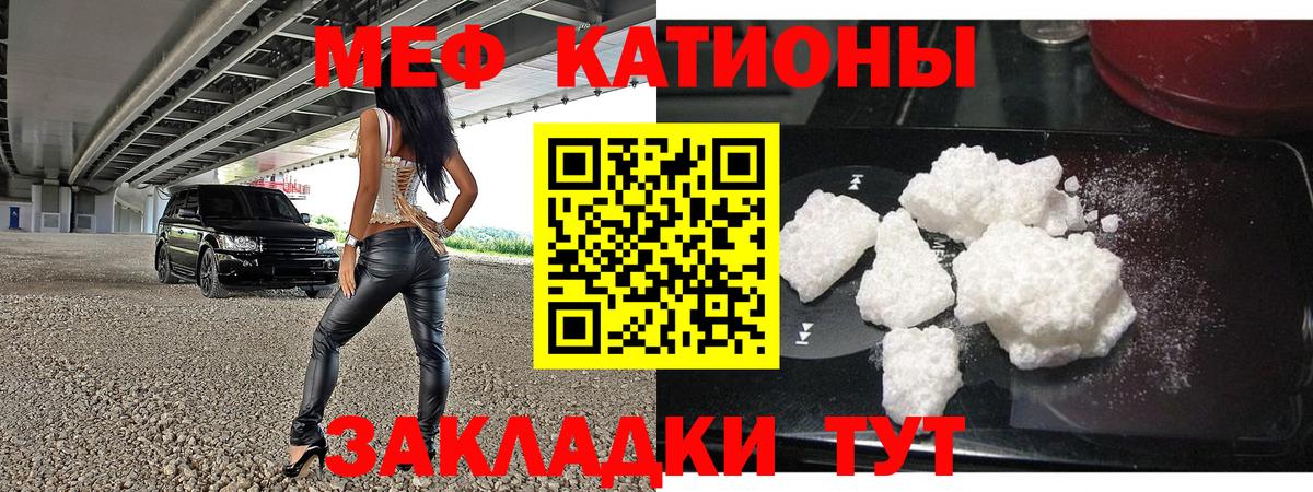 Мефедрон кристаллы Балашов