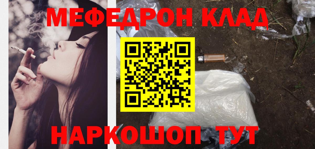 МЯУ-МЯУ мяу мяу  МЯУ-МЯУ  Вход с VPN  Балашов  Меф кристаллы  МЕФ 
